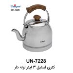 کتری استیل 3 لیتری یونیک کد 7228 دسته چوبی کف چدن ارسال رایگان به کل ایران