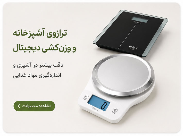 ترازو آشپزخانه  و وزن کشی