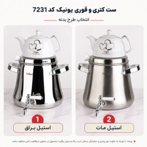 ست کتری و قوری یونیک کد 7231