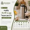 چگونه بوی بد فلاسک را از بین ببریم؟ ۷ روش ساده و فوری